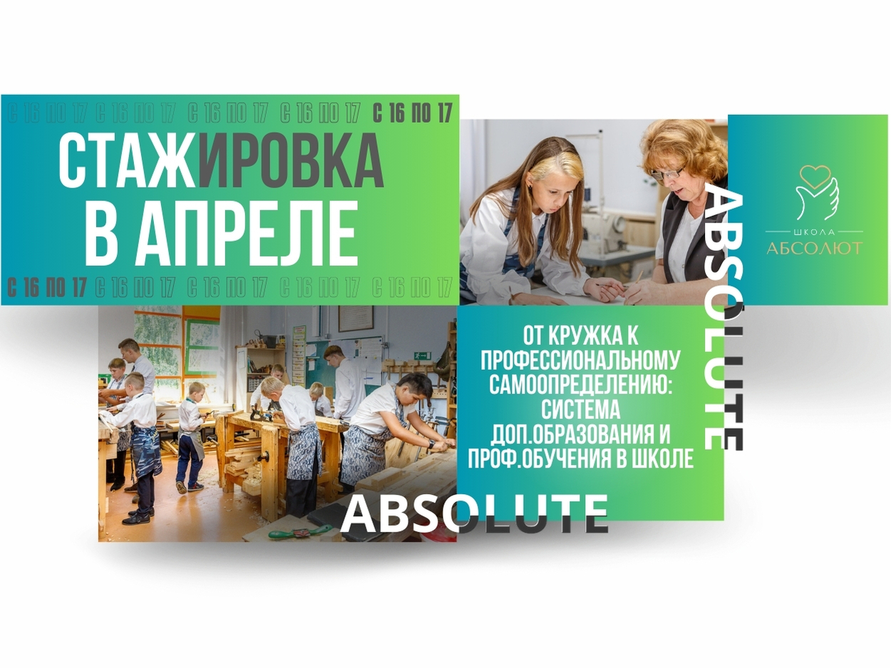 От кружка к профессиональному самоопределению: система доп.образования и профобучения в школе