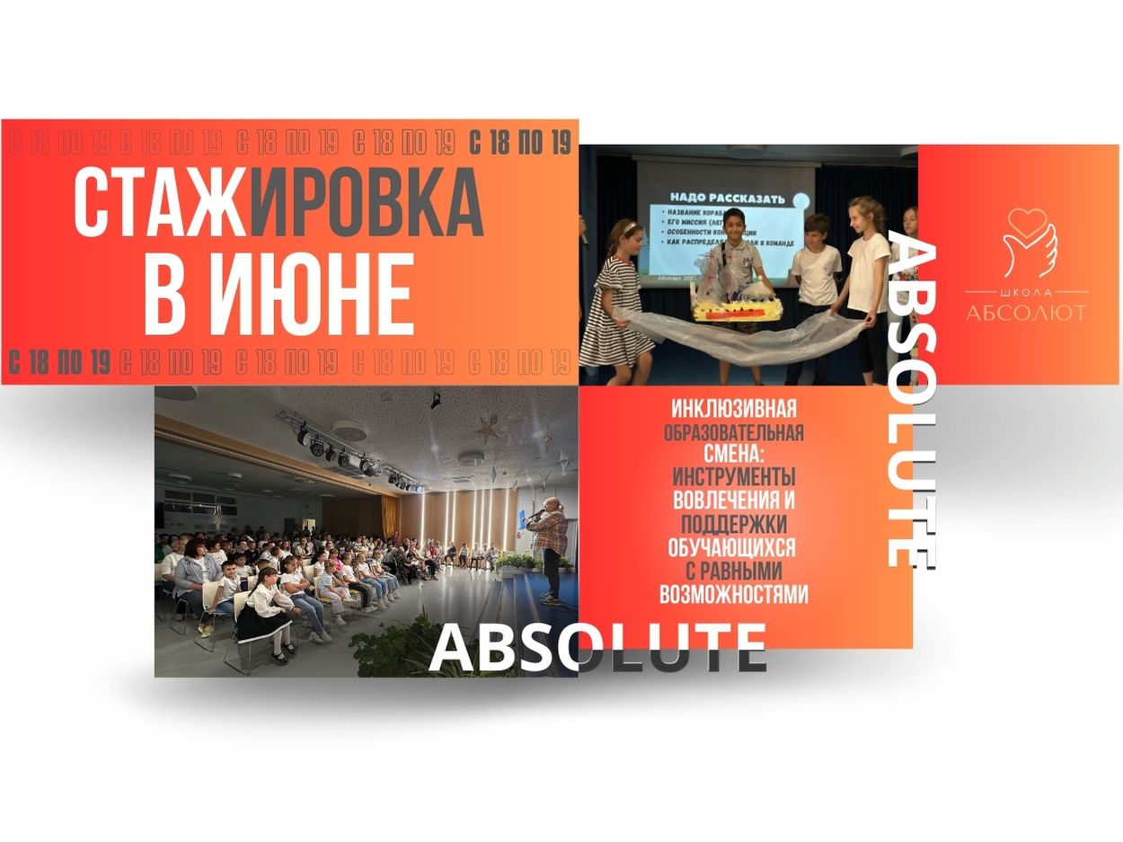Инклюзивная образовательная смена: инструменты вовлечения и поддержки обучающихся с разными возможностями