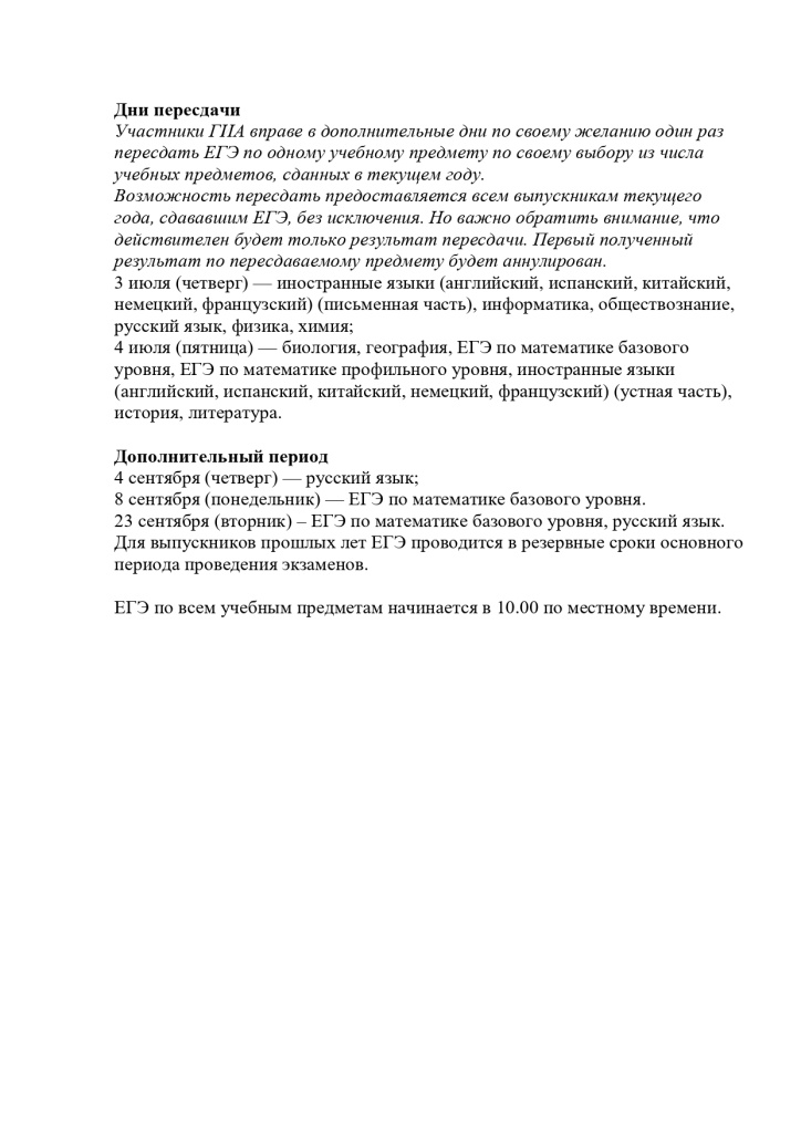 Проект расписания ЕГЭ 2025_page-0002.jpg Проект расписания ЕГЭ 2025_page-0002.jpg